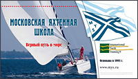 Буклет о Московской яхтенной школе