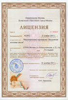Лицензия правительства Москвы